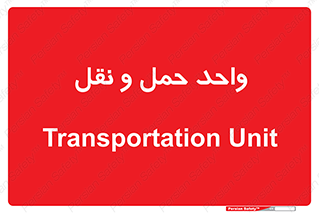 traffic , forwarding , displace , جا به جایی , 