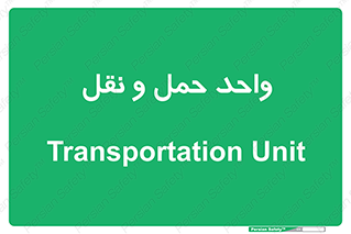 traffic , forwarding , displace , جا به جایی , 
