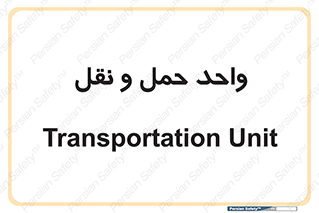 traffic , forwarding , displace , جا به جایی , 