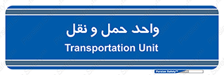traffic , forwarding , displace , جا به جایی , 