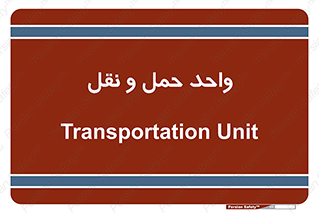 traffic , forwarding , displace , جا به جایی , 