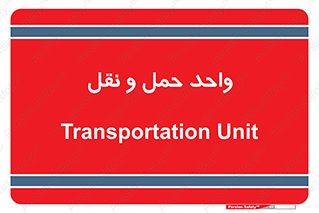 traffic , forwarding , displace , جا به جایی , 
