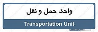 traffic , forwarding , displace , جا به جایی , 