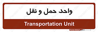 traffic , forwarding , displace , جا به جایی , 