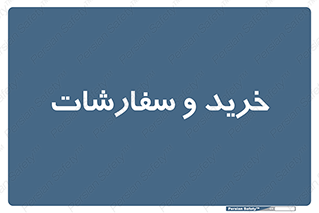 buy , بازار , تولید , کالا , 