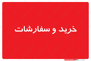 buy , بازار , تولید , کالا , 