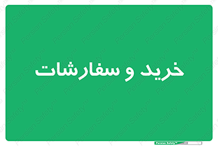 buy , بازار , تولید , کالا , 
