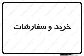 buy , بازار , تولید , کالا , 
