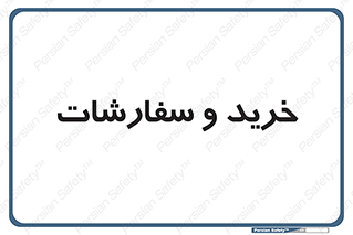 buy , بازار , تولید , کالا , 