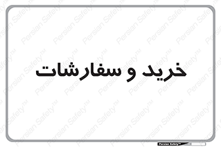 buy , بازار , تولید , کالا , 