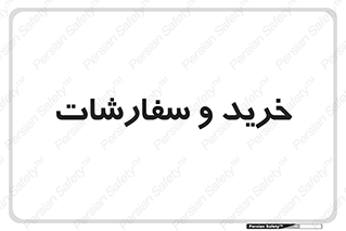 buy , بازار , تولید , کالا , 