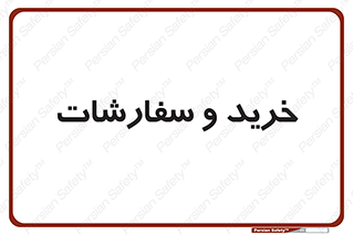buy , بازار , تولید , کالا , 
