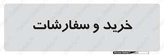 buy , بازار , تولید , کالا , 