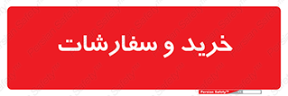 buy , بازار , تولید , کالا , 