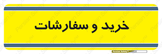buy , بازار , تولید , کالا , 