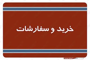 buy , بازار , تولید , کالا , 