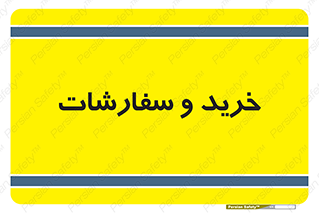 buy , بازار , تولید , کالا , 