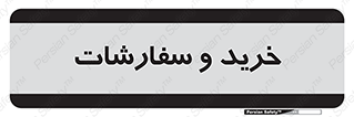 buy , بازار , تولید , کالا , 