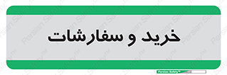 buy , بازار , تولید , کالا , 