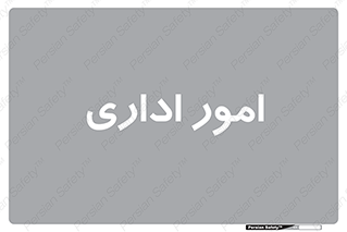 official , office , اداره , 