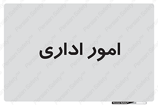 official , office , اداره , 
