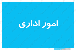 official , office , اداره , 