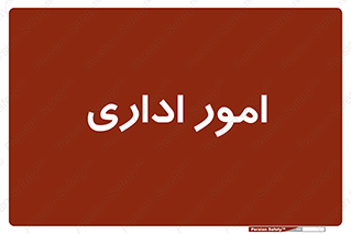 official , office , اداره , 