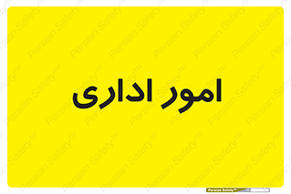 official , office , اداره , 
