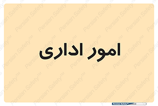official , office , اداره , 
