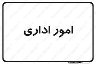 official , office , اداره , 