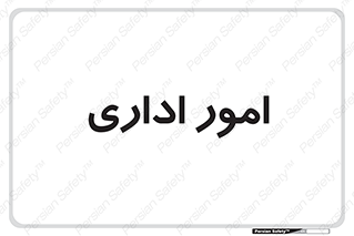 official , office , اداره , 