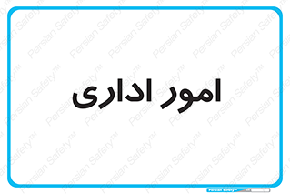 official , office , اداره , 