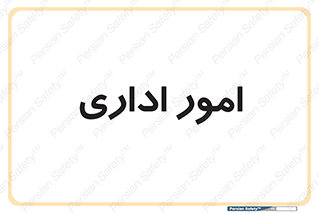 official , office , اداره , 