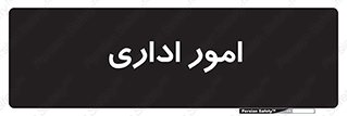 official , office , اداره , 
