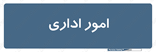 official , office , اداره , 
