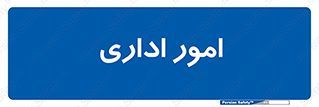 official , office , اداره , 