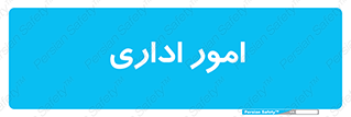 official , office , اداره , 