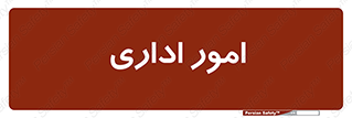 official , office , اداره , 