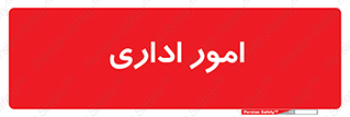 official , office , اداره , 