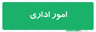 official , office , اداره , 