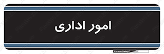 official , office , اداره , 