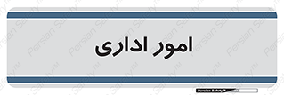 official , office , اداره , 