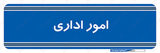 official , office , اداره , 
