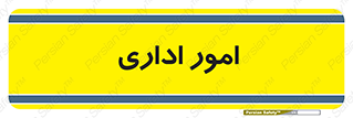official , office , اداره , 