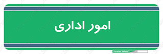 official , office , اداره , 