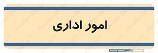 official , office , اداره , 