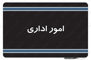 official , office , اداره , 