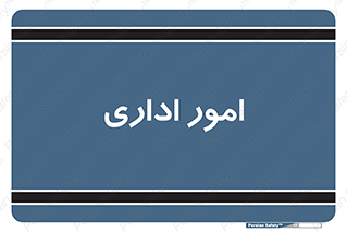 official , office , اداره , 