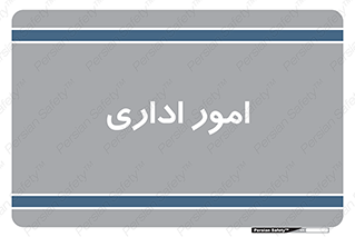 official , office , اداره , 