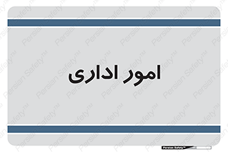 official , office , اداره , 